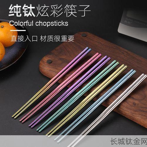纯钛筷子和316不锈钢筷子哪个更好用些呢